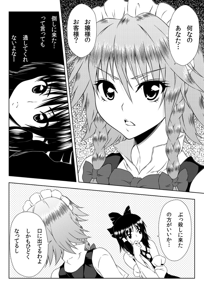 hakurei reimu and izayoi sakuya (touhou and 1 more) drawn by katoryu_gotoku