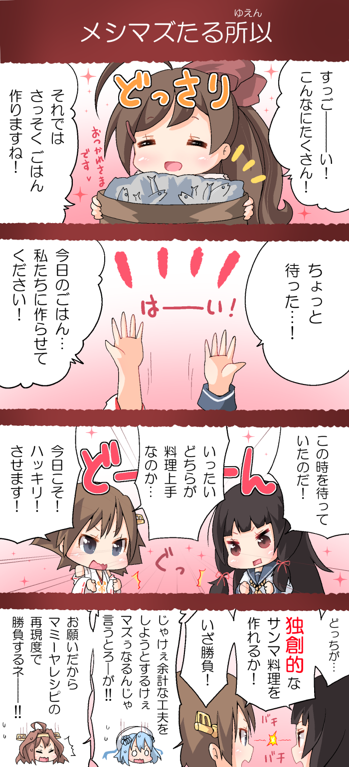kongou, hiei, urakaze, isokaze, and mamiya (kantai collection) drawn by coroha