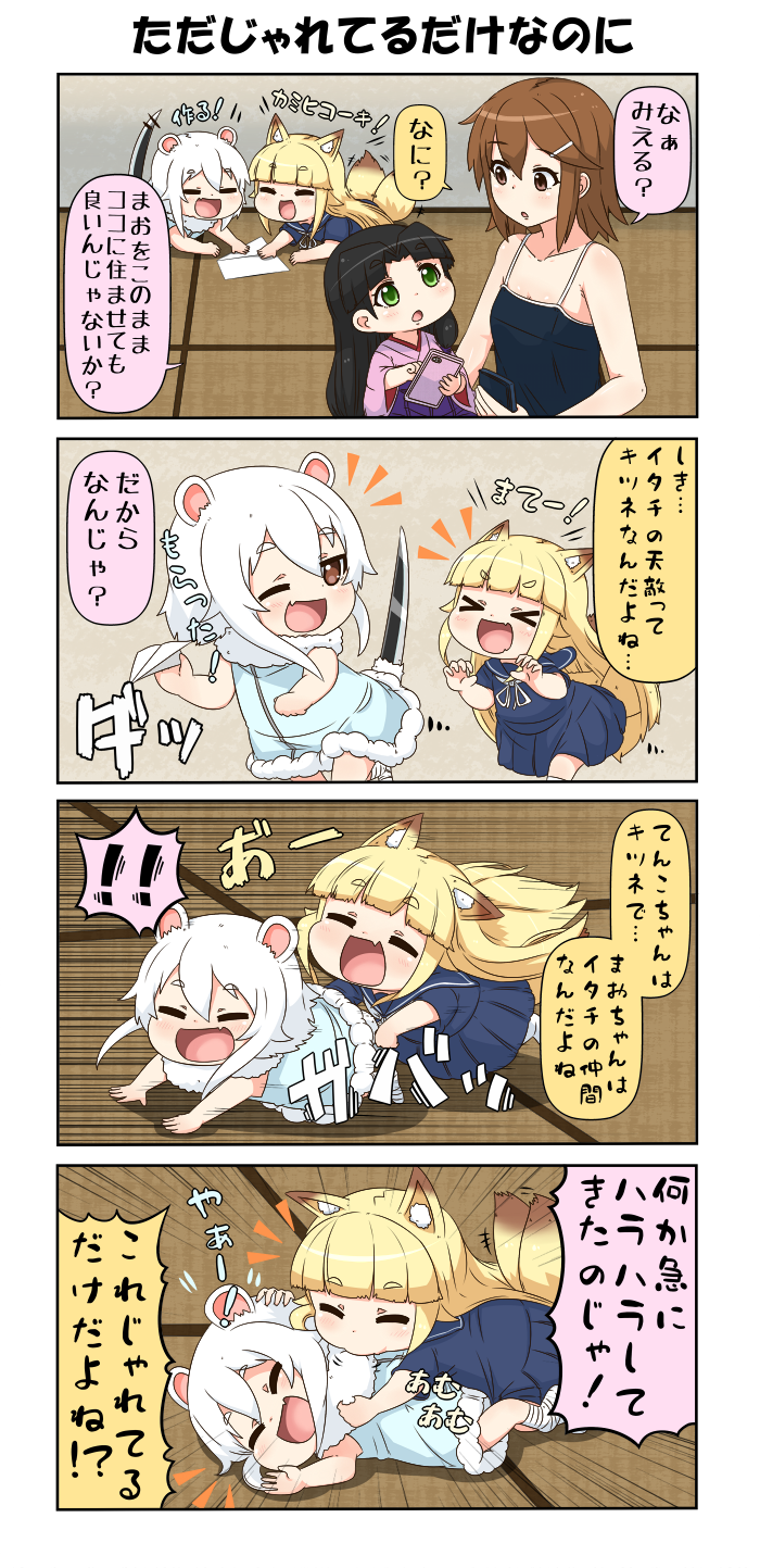 reiga mieru, shiki, tenko, and mao (original) drawn by yuureidoushi_(yuurei6214)