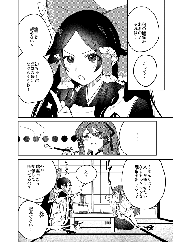miyadeguchi mizuchi and gensokyo's first hakurei miko (touhou) drawn by mero_(starfish_jcs)