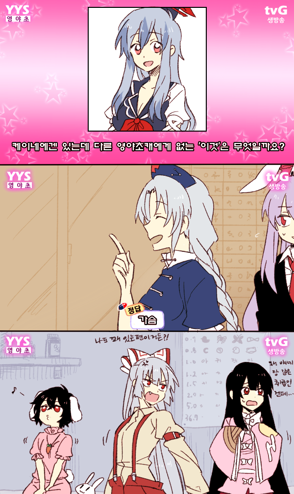 reisen udongein inaba, fujiwara no mokou, kamishirasawa keine, houraisan kaguya, inaba tewi, and 1 more (touhou) drawn by 6_(yuchae)