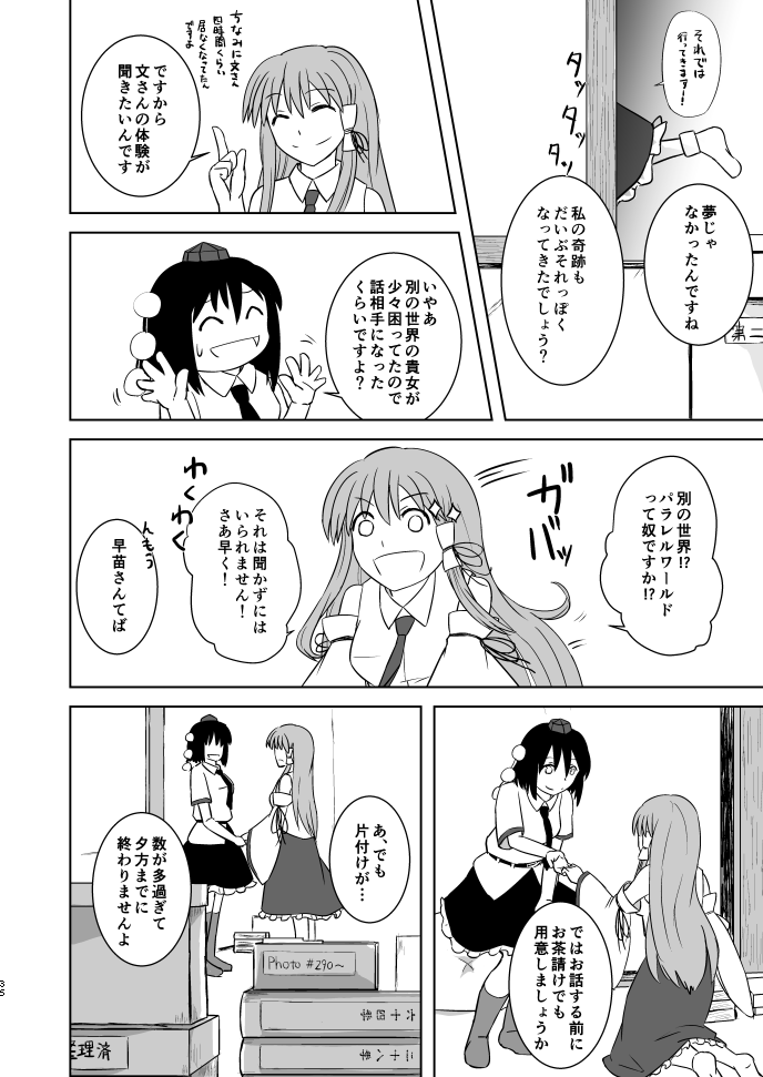 kochiya sanae and shameimaru aya (touhou) drawn by moth_(artist)