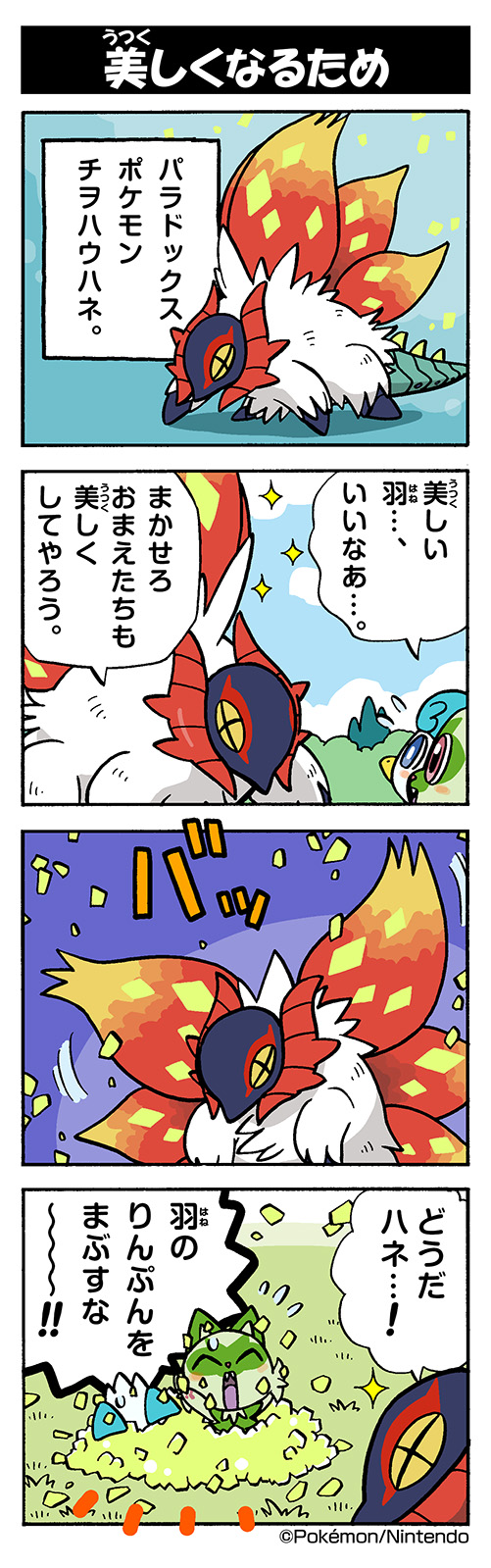 sprigatito, quaxly, and slither wing (pokemon) drawn by yamashita_takahiro