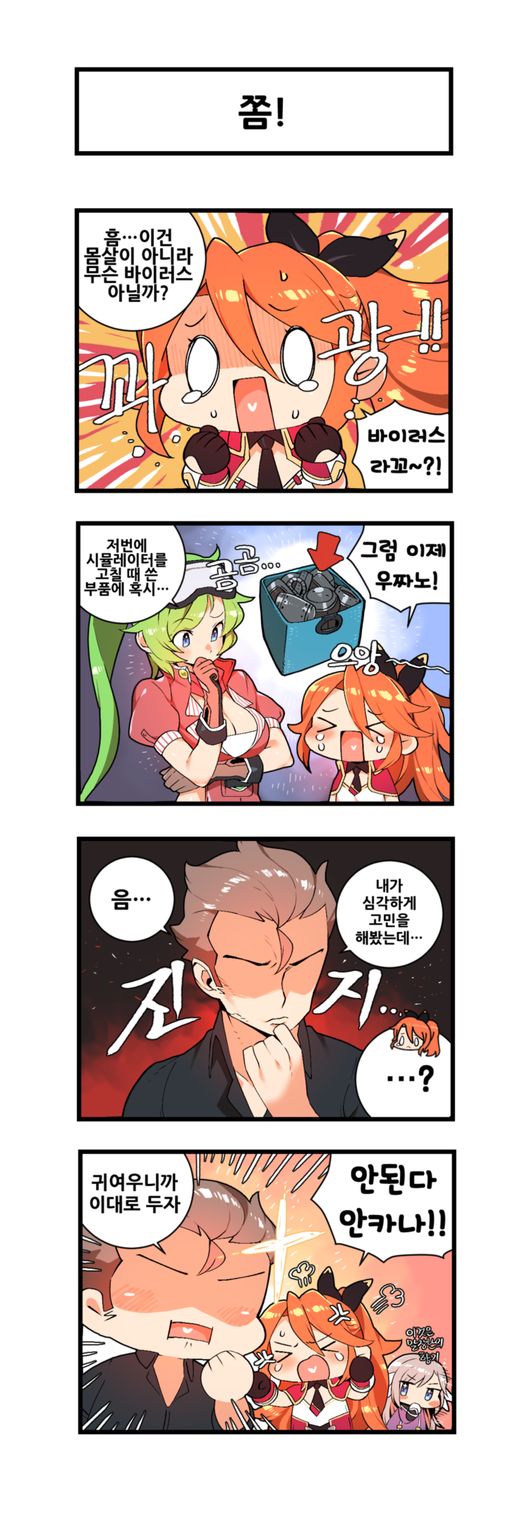 captain, jeanie, rachel, and kana (master of eternity) drawn by nhadraw