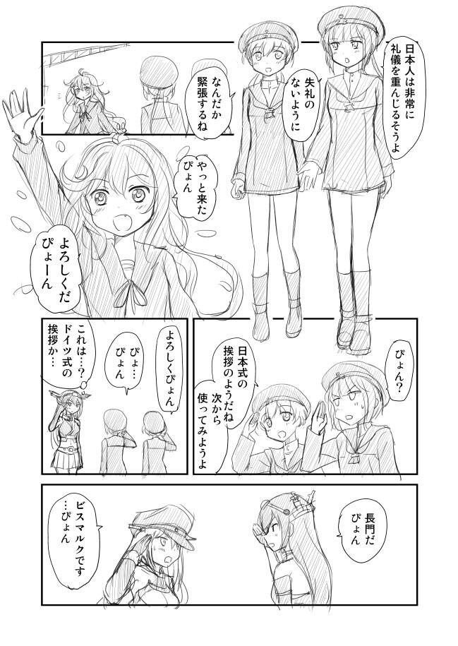 nagato, bismarck, z1 leberecht maass, z3 max schultz, and uzuki (kantai collection) drawn by shimazaki_mujirushi