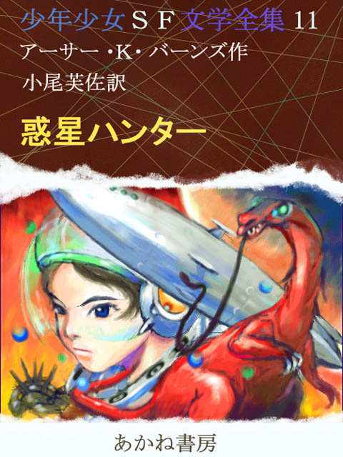 venusian whip, protean, and gerry carlyle (interplanetary hunter) drawn by ukatsu_juuzou