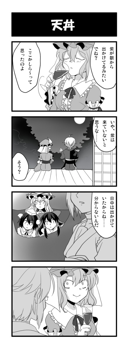hakurei reimu, yakumo yukari, shameimaru aya, saigyouji yuyuko, and morichika rinnosuke (touhou) drawn by sayama_yoshiki