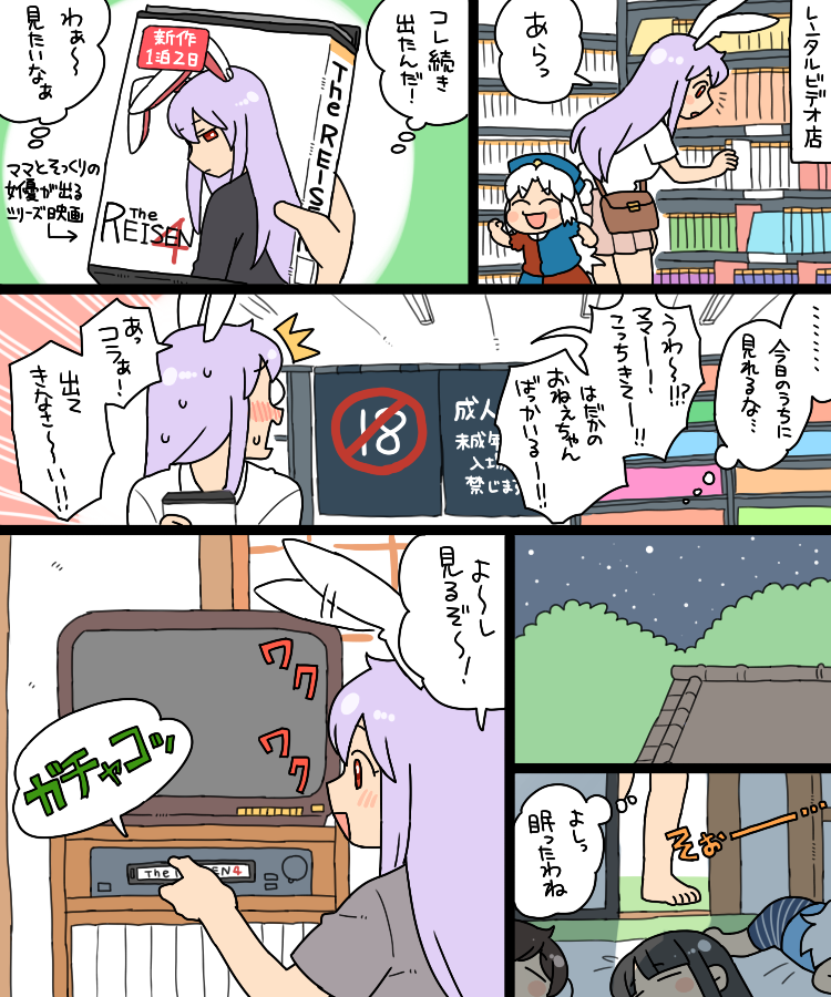 reisen udongein inaba, houraisan kaguya, inaba tewi, and yagokoro eirin (touhou and 2 more) drawn by koyama_shigeru
