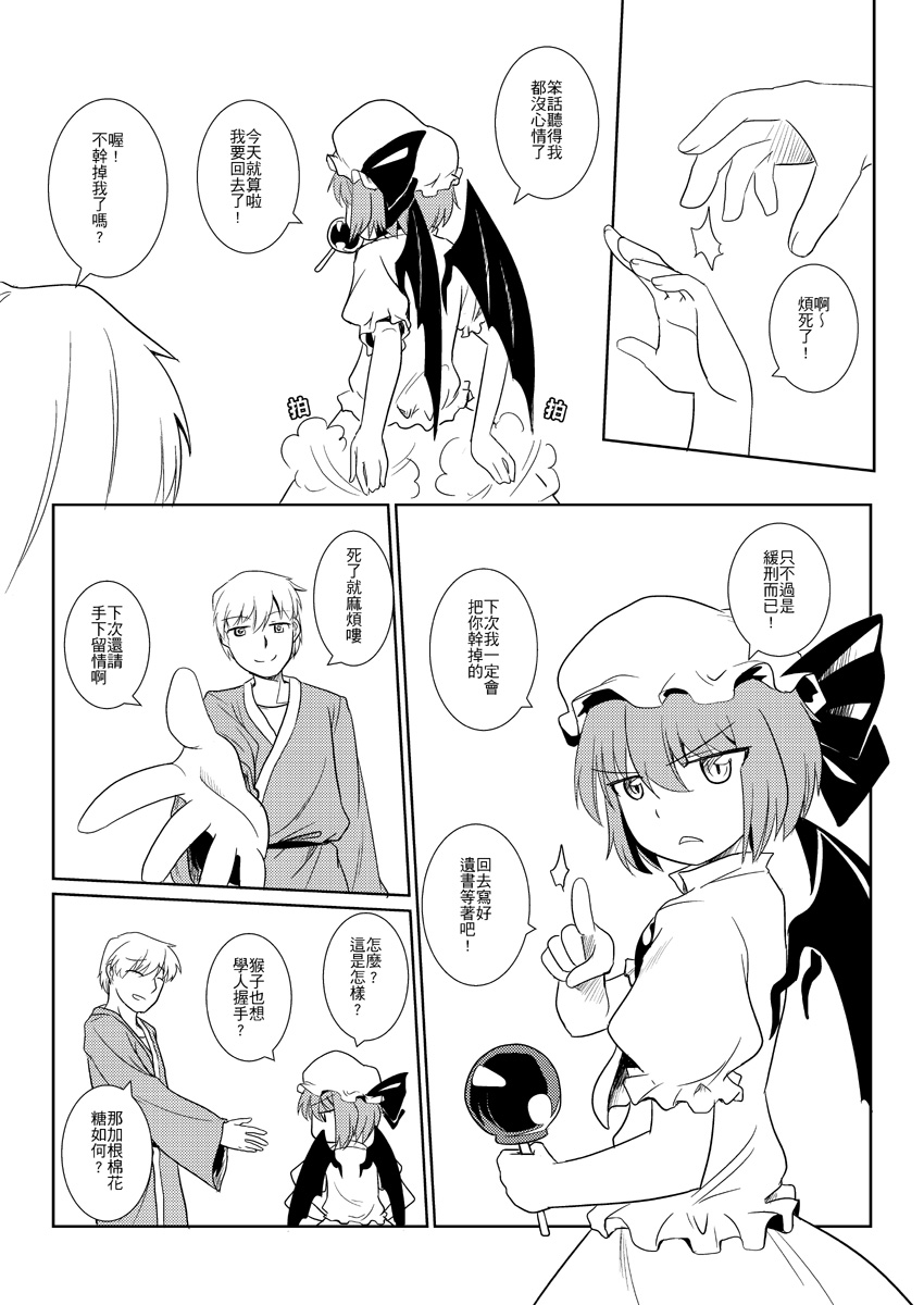 remilia scarlet (touhou) drawn by eien_no_sai_tori
