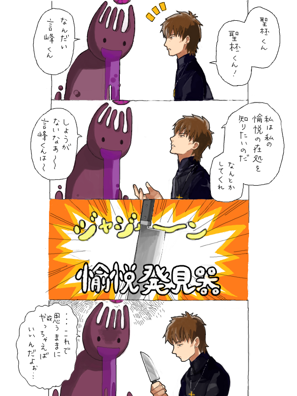 kotomine kirei and grail-kun (fate and 2 more) drawn by roe_(d-c_-b)