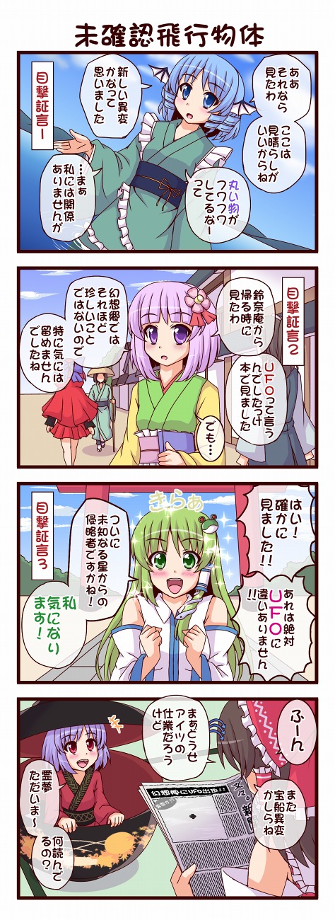 hakurei reimu, kochiya sanae, sekibanki, hieda no akyuu, sukuna shinmyoumaru, and 1 more (touhou) drawn by utakata_(azaka00)