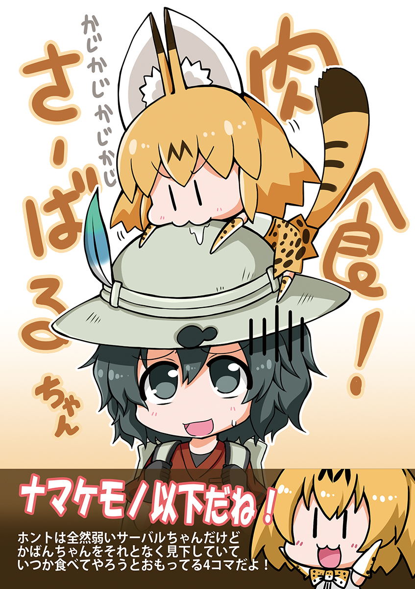 serval and kaban (kemono friends) drawn by noai_nioshi