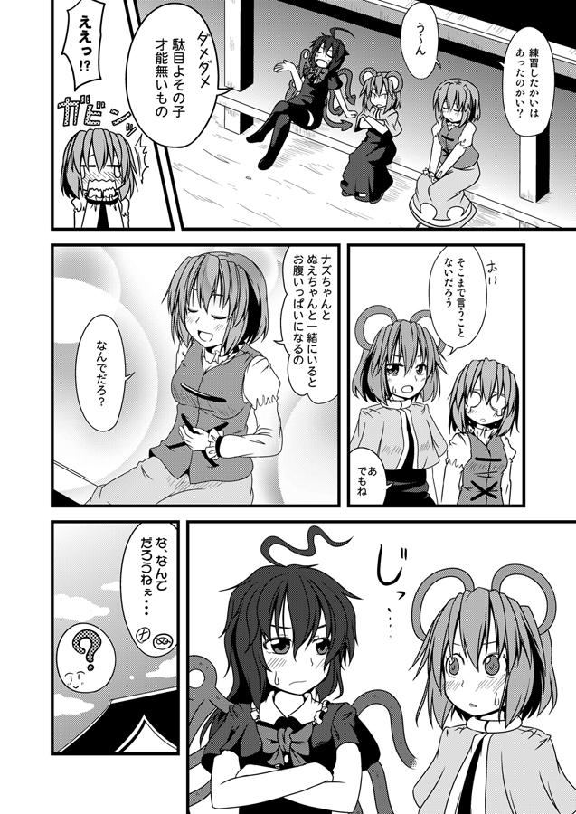 tatara kogasa, nazrin, and houjuu nue (touhou) drawn by ichimi