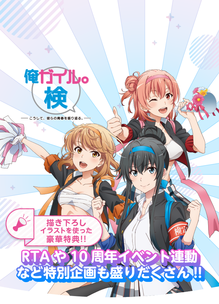 yukinoshita yukino, yuigahama yui, and isshiki iroha (yahari ore no seishun lovecome wa machigatteiru.)