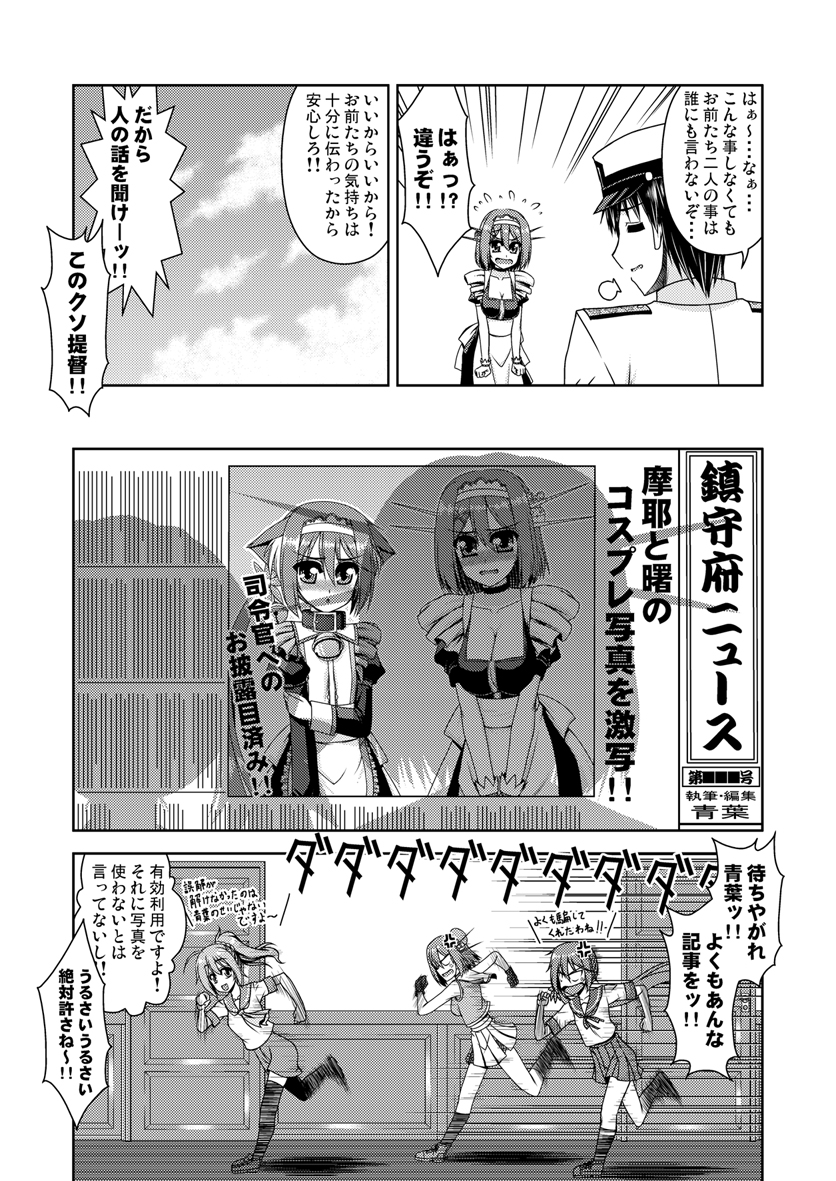 admiral, akebono, maya, aoba, and maya kai ni (kantai collection) drawn by kiryuu_makoto