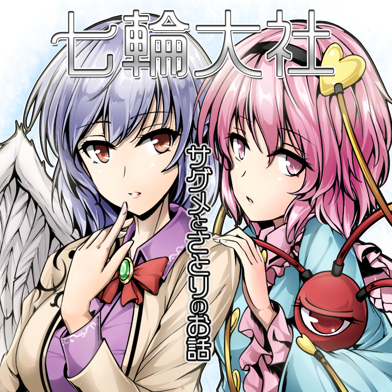 komeiji satori and kishin sagume (touhou) drawn by y2