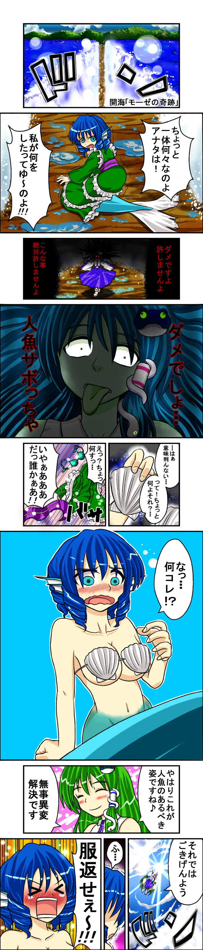 kochiya sanae and wakasagihime (touhou) drawn by niiko_(gonnzou)