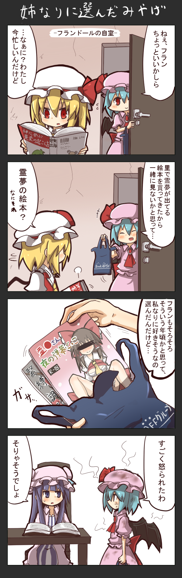 hakurei reimu, remilia scarlet, flandre scarlet, and patchouli knowledge (touhou) drawn by asyura_kumo