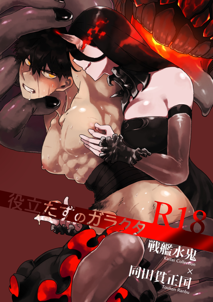 doudanuki masakuni and battleship water oni (kantai collection and 1 more) drawn by grayterre