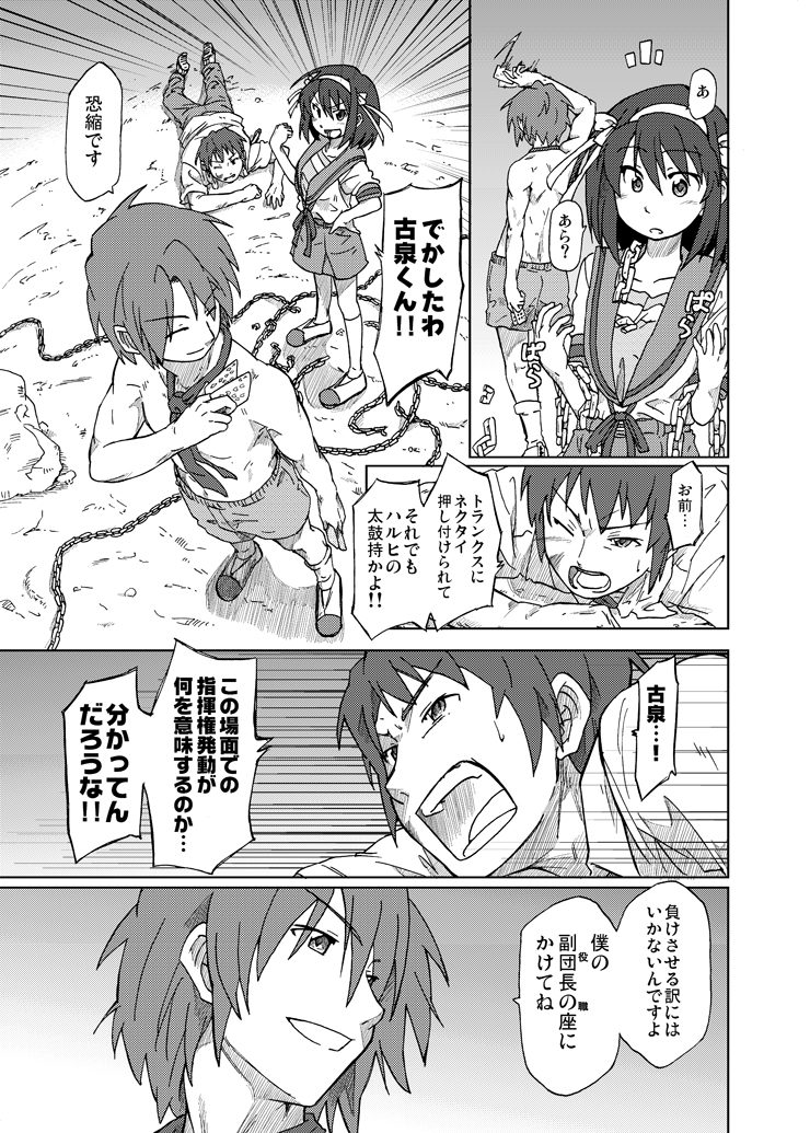 suzumiya haruhi, kyon, and koizumi itsuki (suzumiya haruhi no yuuutsu) drawn by shun_(rokudena-shi)