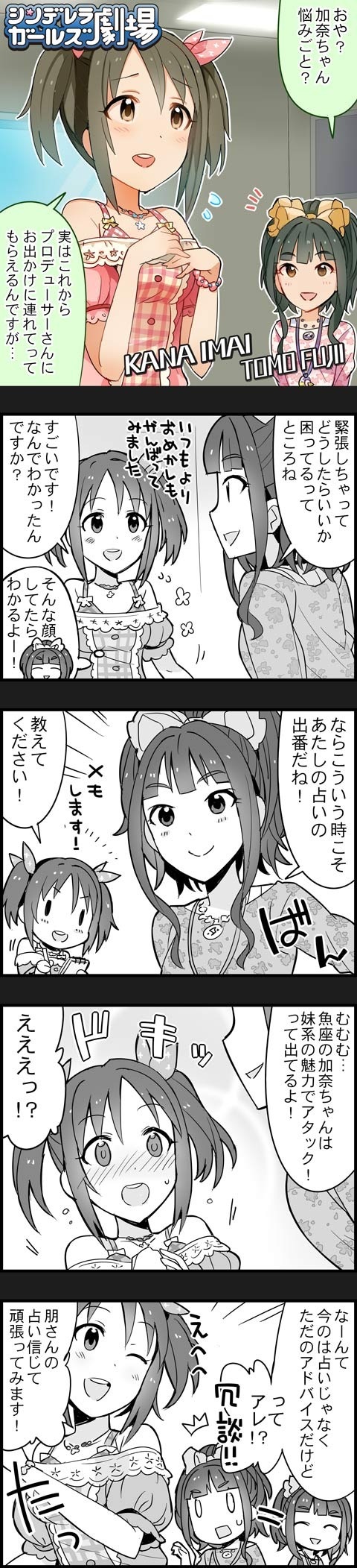 imai kana and fujii tomo (idolmaster and 2 more)