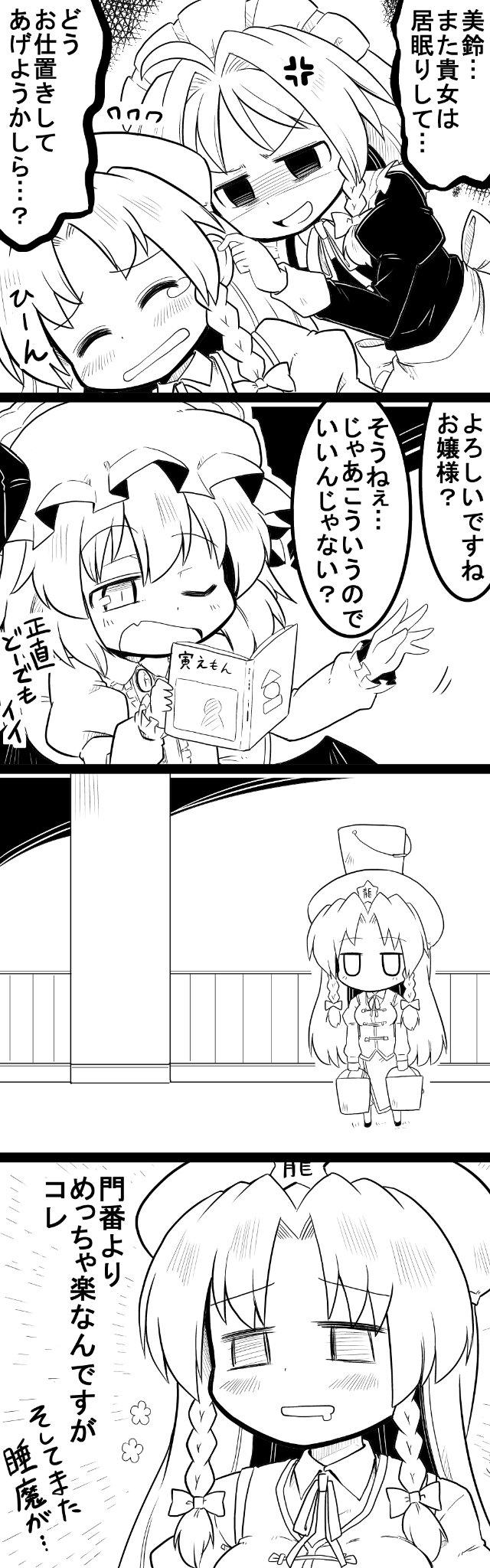 remilia scarlet, izayoi sakuya, and hong meiling (touhou) drawn by futa_(nabezoko)