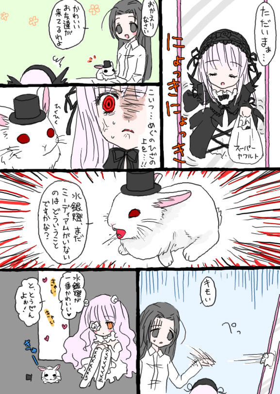 suigintou, kirakishou, kakizaki megu, and laplace's demon (rozen maiden)
