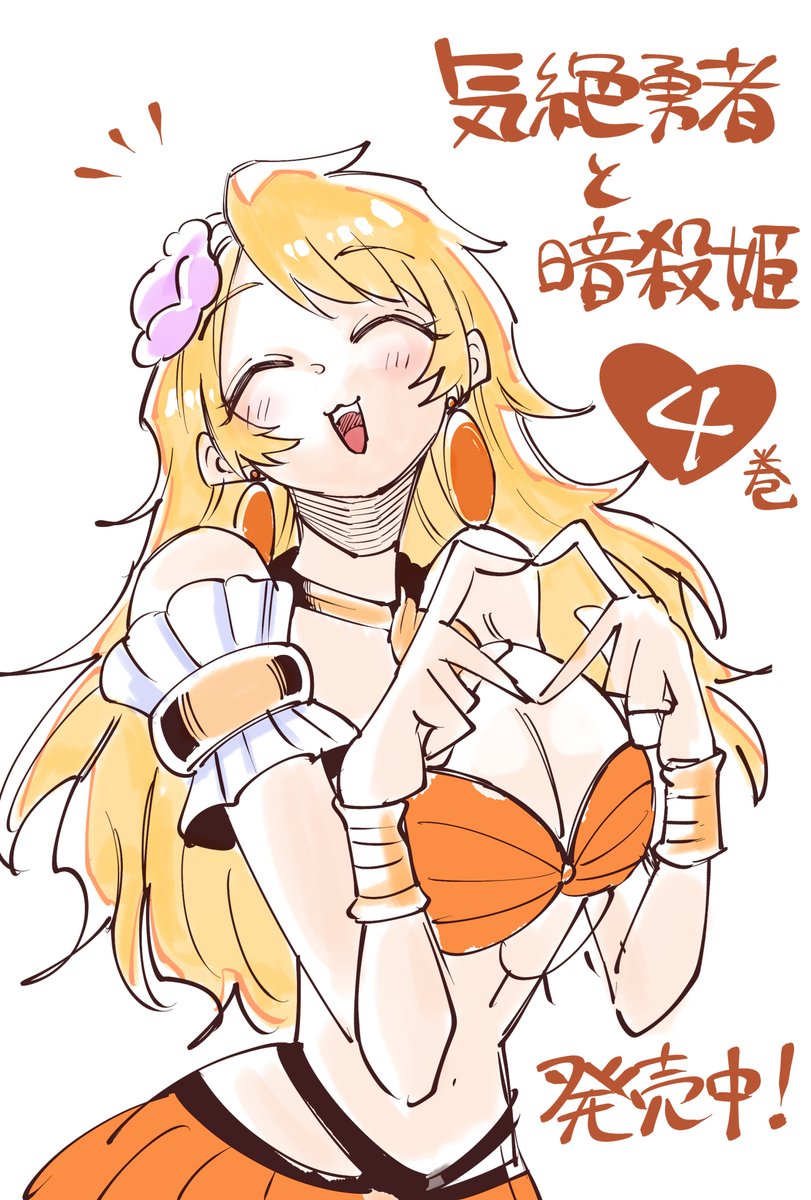 goa (kizetsu yuusha to ansatsu hime) drawn by k_setsuda