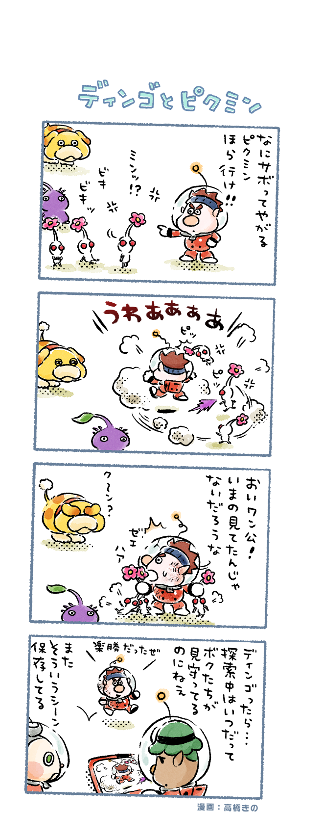 purple pikmin, white pikmin, oatchi, collin, dingo, and 1 more (pikmin and 1 more) drawn by takahashi_kino