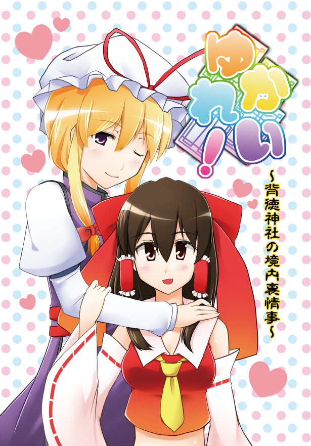 hakurei reimu and yakumo yukari (touhou) drawn by shimanaka_arihito