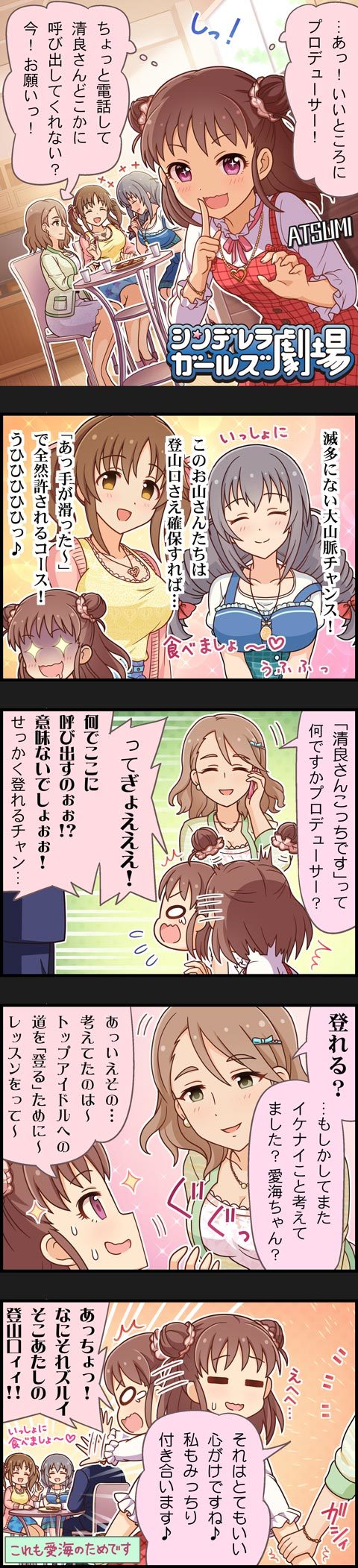 producer, totoki airi, munakata atsumi, yanagi kiyora, and sakakibara satomi (idolmaster and 2 more)