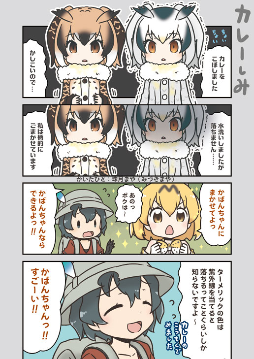 serval, kaban, northern white-faced owl, and eurasian eagle owl (kemono friends) drawn by mizuki_maya
