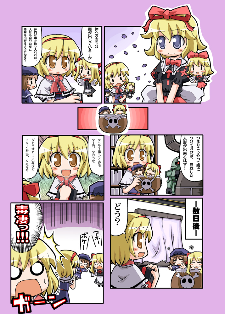 alice margatroid, shanghai doll, medicine melancholy, su-san, zaku ii, and 1 more (touhou) drawn by herada_mitsuru