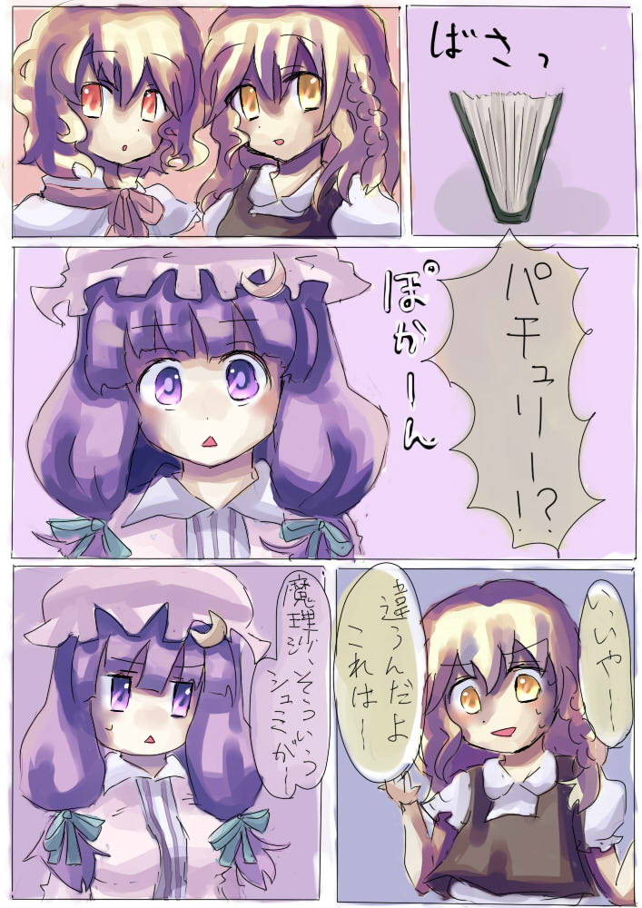 kirisame marisa, alice margatroid, and patchouli knowledge (touhou) drawn by culotte_(hosenrock)