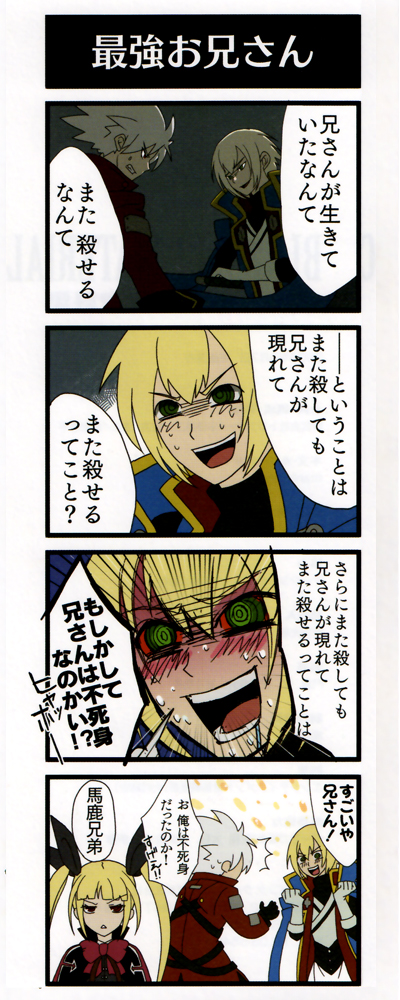 ragna the bloodedge, rachel alucard, and jin kisaragi (blazblue)