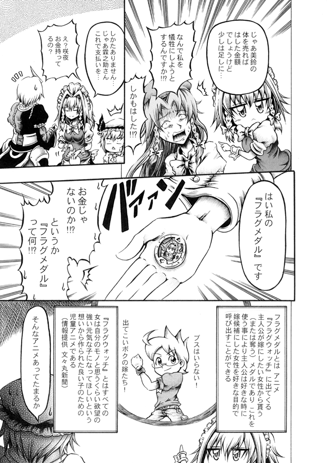 remilia scarlet, izayoi sakuya, hong meiling, morichika rinnosuke, and amano keita (touhou and 1 more) drawn by hidefu_kitayan