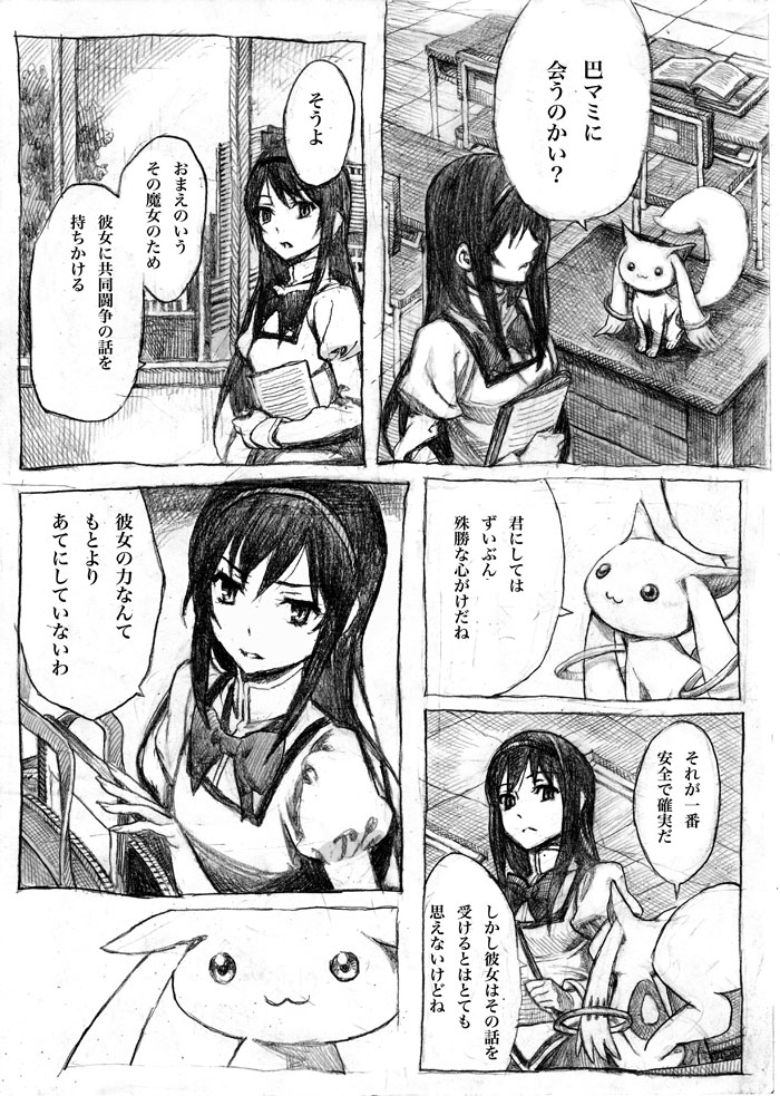 akemi homura and kyubey (mahou shoujo madoka magica) drawn by nobita_(makoto7060355)