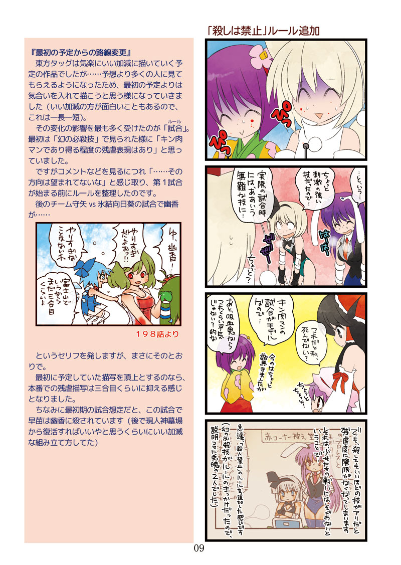hakurei reimu, remilia scarlet, kochiya sanae, konpaku youmu, cirno, and 4 more (touhou and 1 more) drawn by dei_shirou