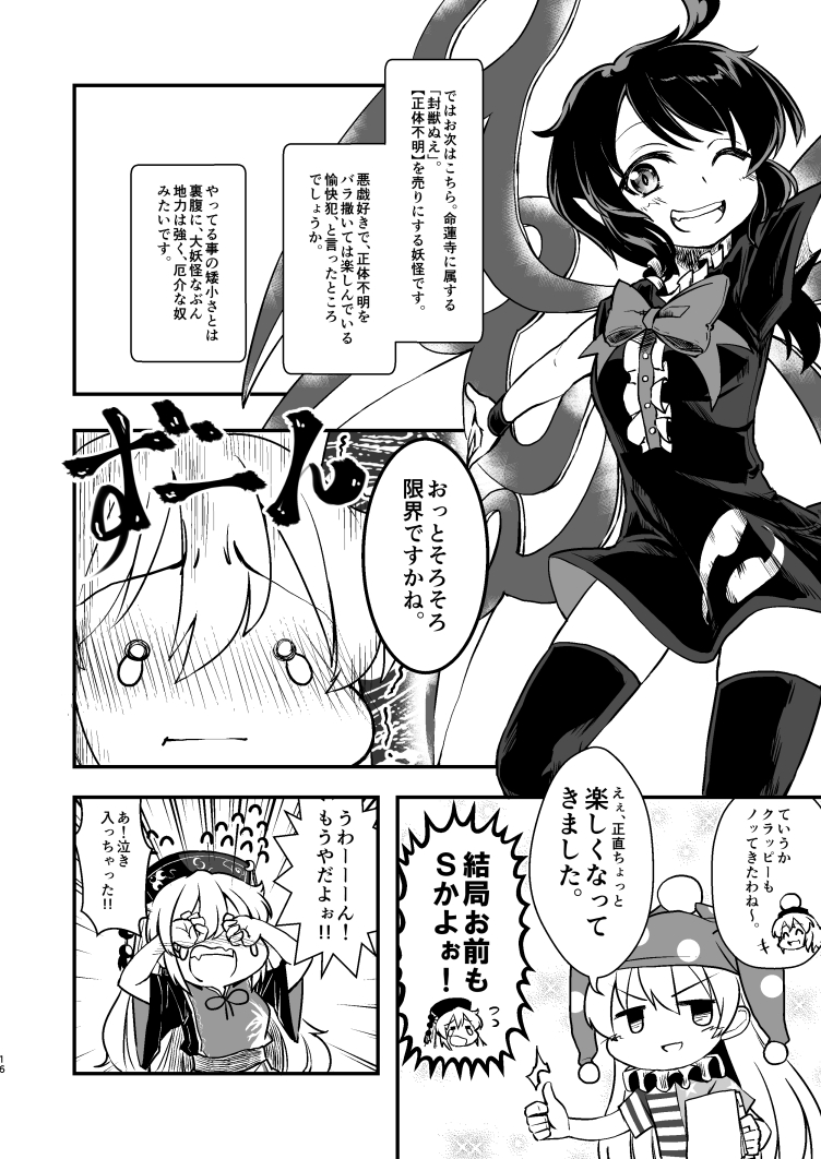 houjuu nue, clownpiece, junko, and hecatia lapislazuli (touhou) drawn by berusuke_(beru_no_su)