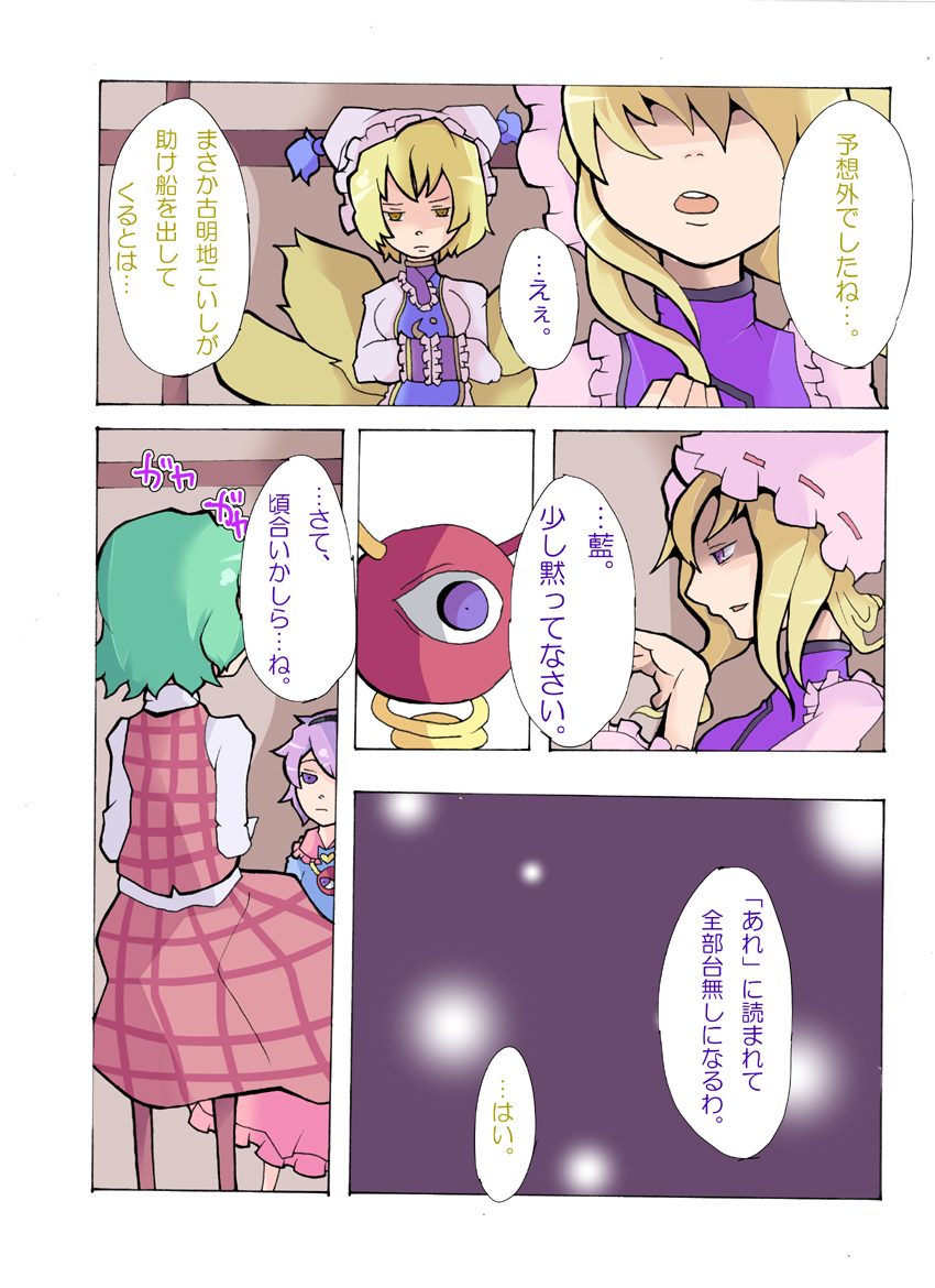yakumo yukari, komeiji satori, yakumo ran, and kazami yuuka (touhou) drawn by glisten