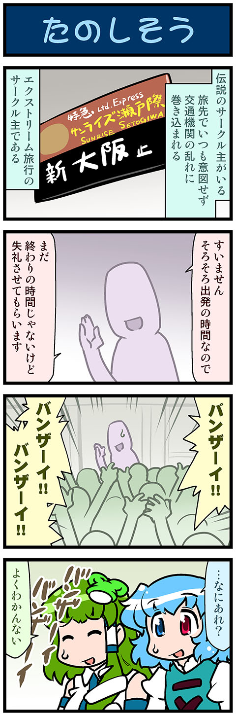 kochiya sanae and tatara kogasa (touhou) drawn by mizuki_hitoshi