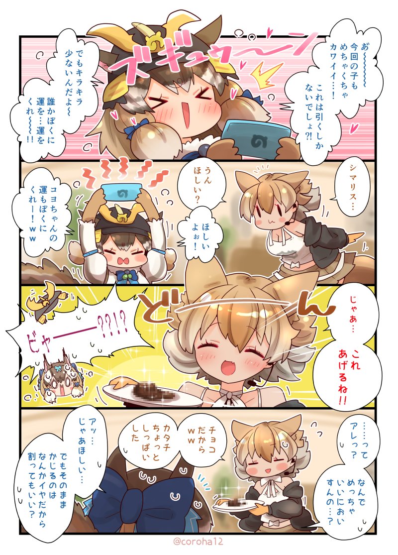 coyote and siberian chipmunk (kemono friends and 1 more) drawn by coroha