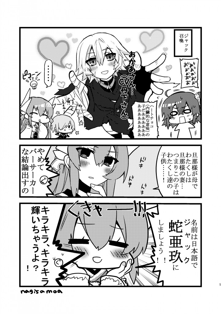mash kyrielight, fujimaru ritsuka, jack the ripper, and kiyohime (fate and 1 more) drawn by higaragi