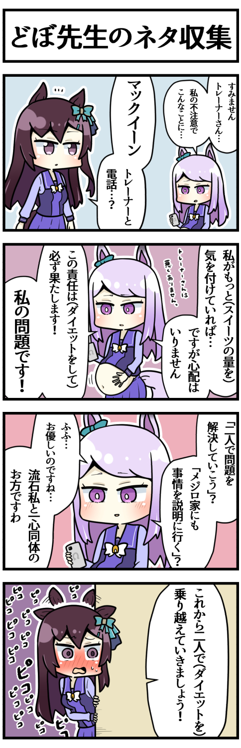 mejiro mcqueen and mejiro dober (umamusume) drawn by sakai_waka