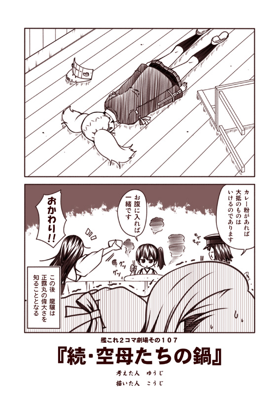 kaga, akagi, ryuujou, and akitsu maru (kantai collection) drawn by kouji_(campus_life)