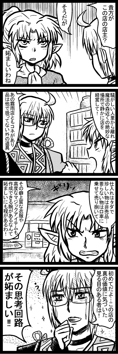 mizuhashi parsee and morichika rinnosuke (touhou) drawn by enokuma_uuta