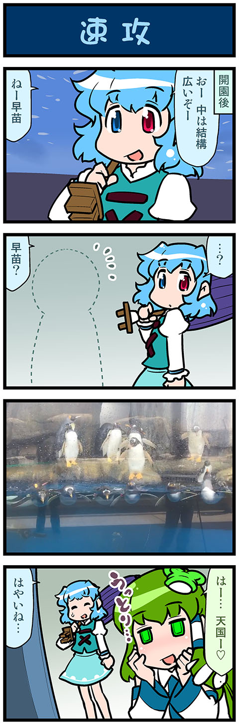 kochiya sanae and tatara kogasa (touhou) drawn by mizuki_hitoshi