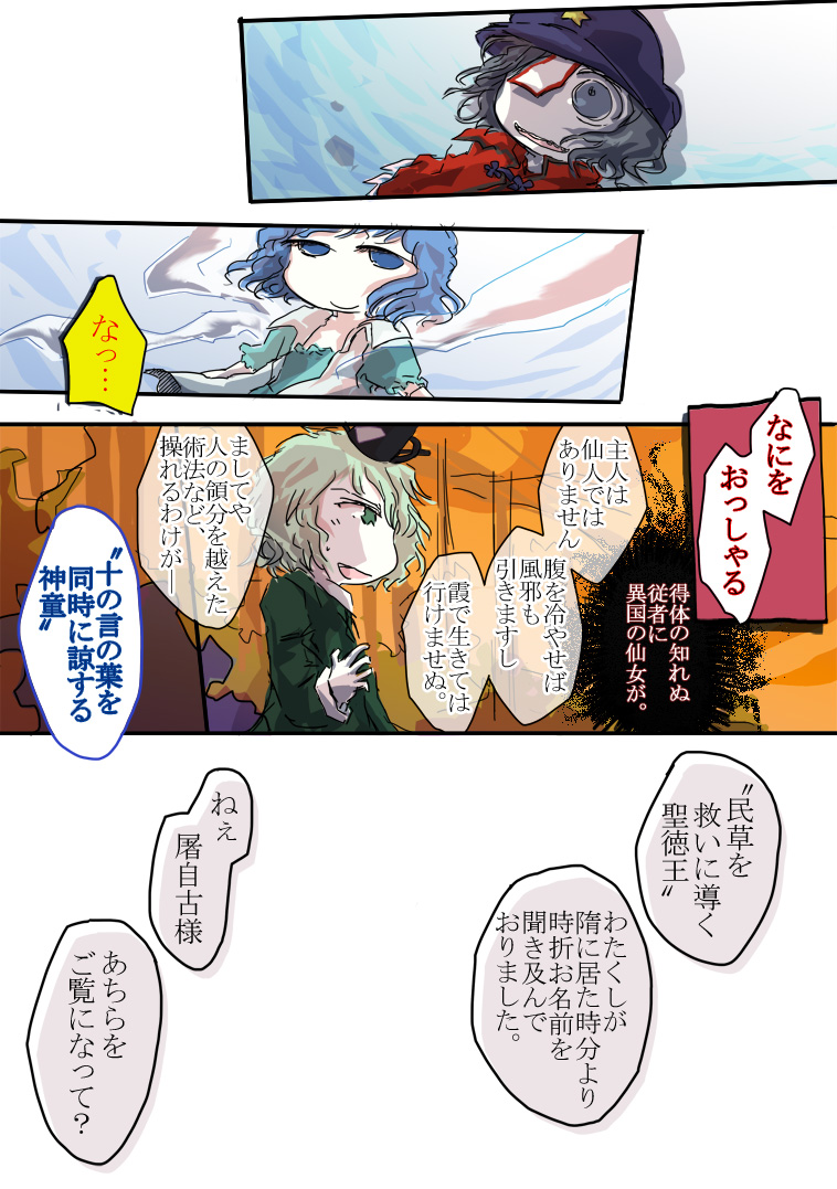 kaku seiga, miyako yoshika, and soga no tojiko (touhou) drawn by jizeru_(giselebon)
