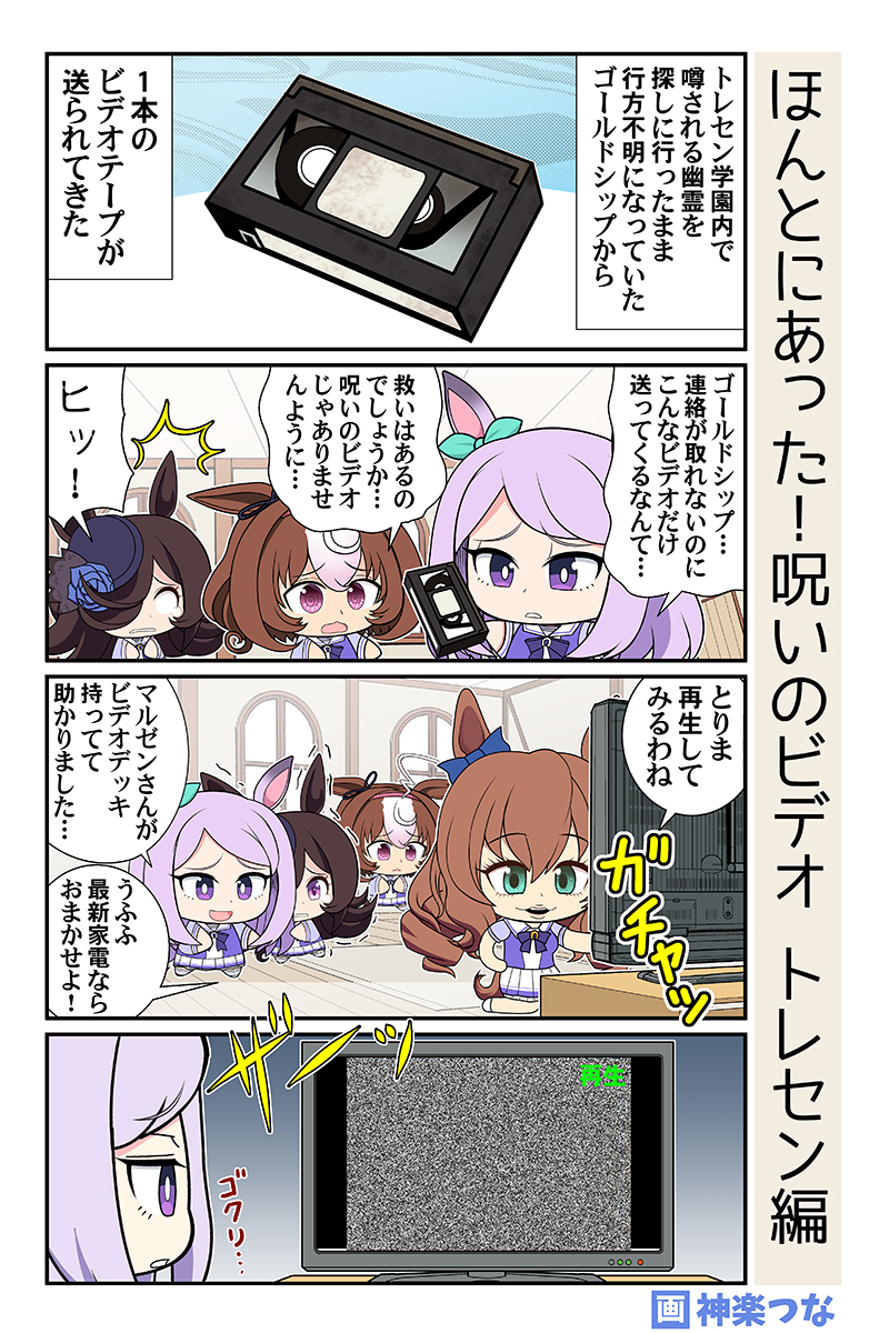 rice shower, mejiro mcqueen, meisho doto, and maruzensky (umamusume and 1 more) drawn by kagura_tsuna