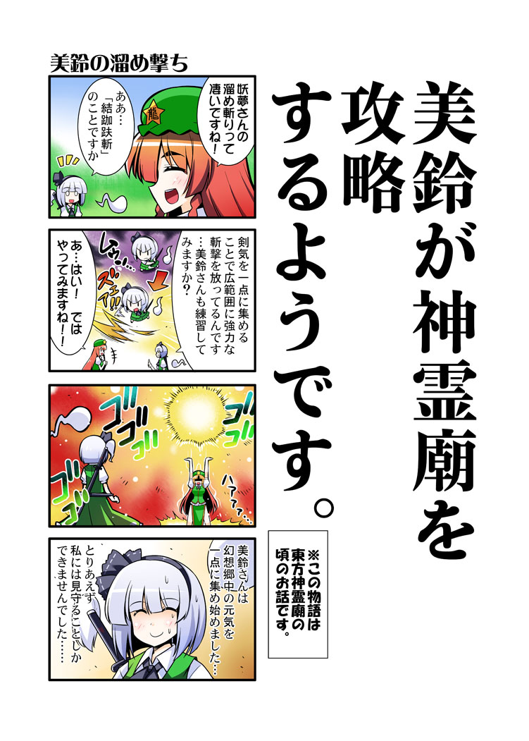 konpaku youmu and hong meiling (touhou and 1 more) drawn by kiku_hitomoji